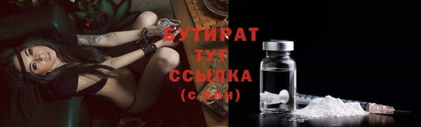 бутират Волоколамск